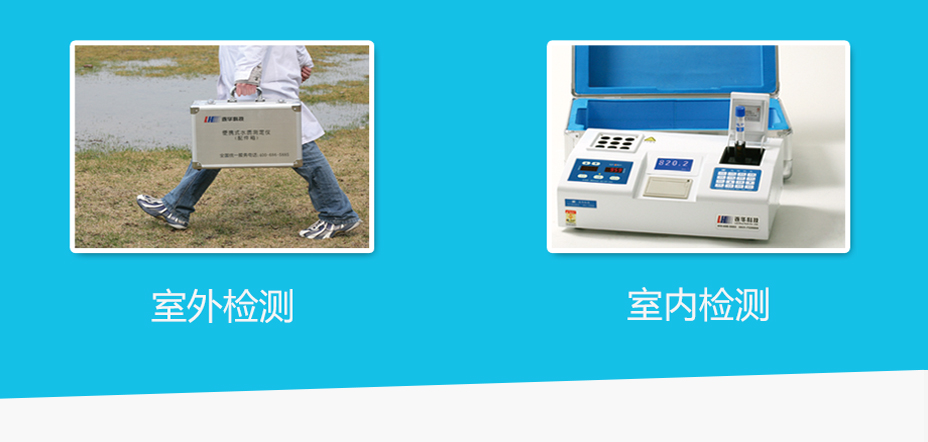 連華科技5B-2C(H)室內(nèi)野外雙用COD測定儀