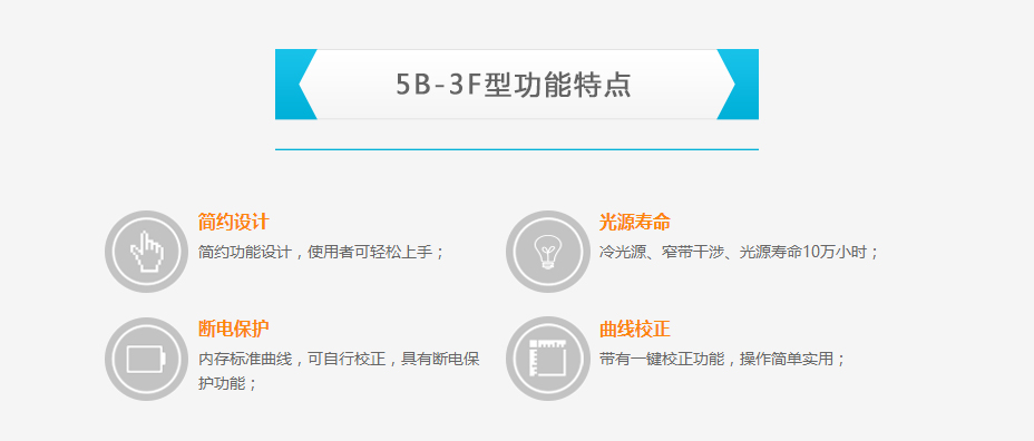 連華科技5B-3F型COD測(cè)定儀