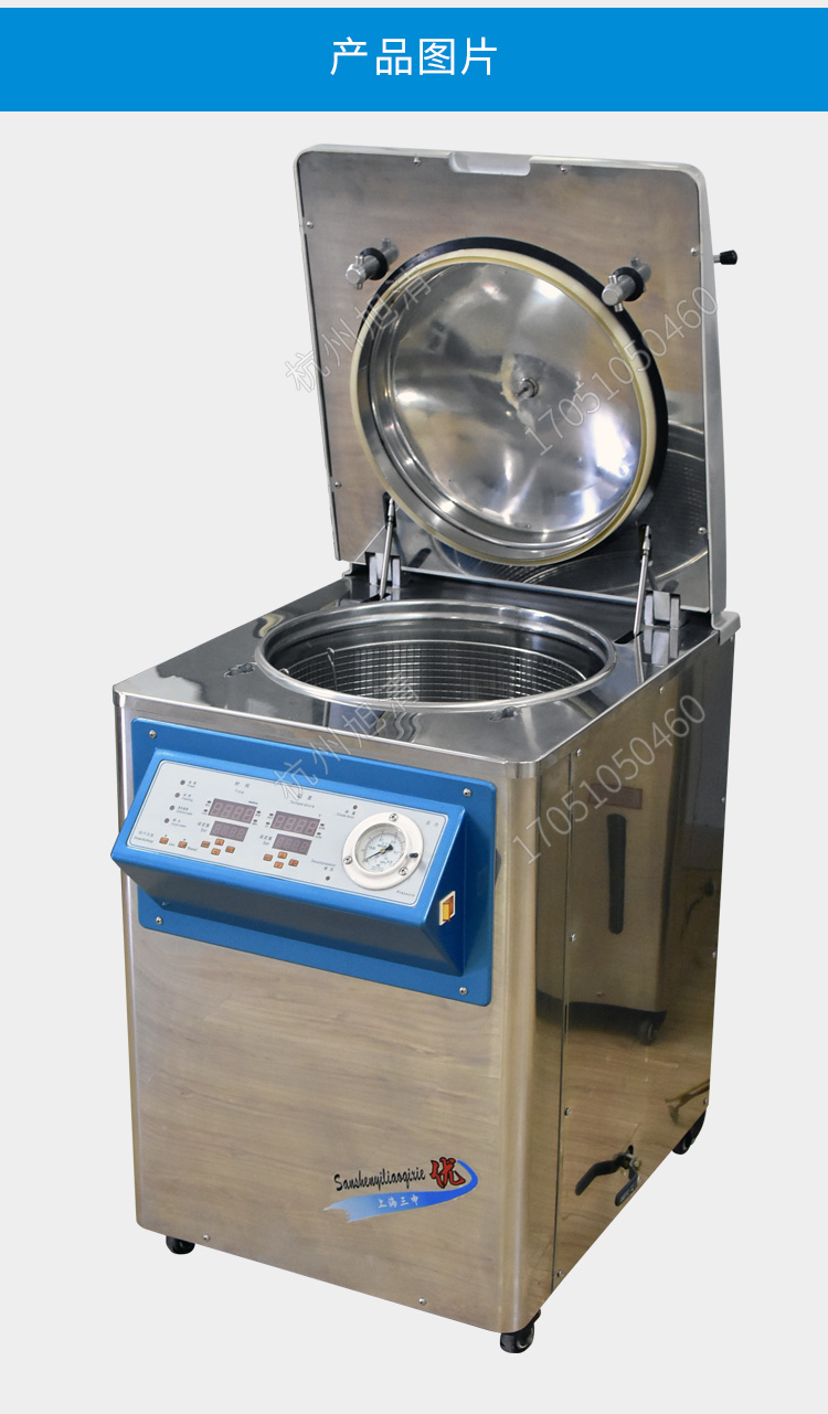 上海三申YM50FN/YM75FN蒸汽內(nèi)排型醫(yī)用高壓滅菌鍋立式壓力蒸汽滅菌器