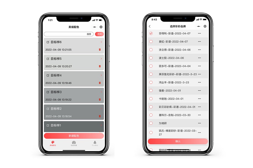 彩譜配咖樂(lè)美縫配色儀